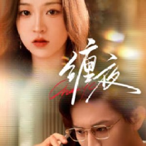 Entangled Night (2025)