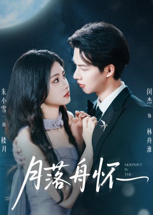 Moonset in the Embrace of the Boat (2025) poster