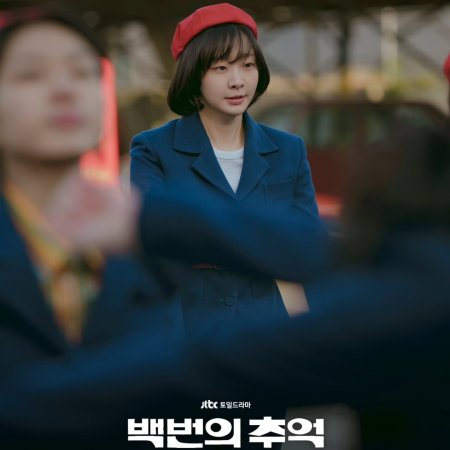 A Hundred Memories (2025)