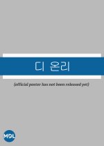 The Only Korean Drama(0000) photo