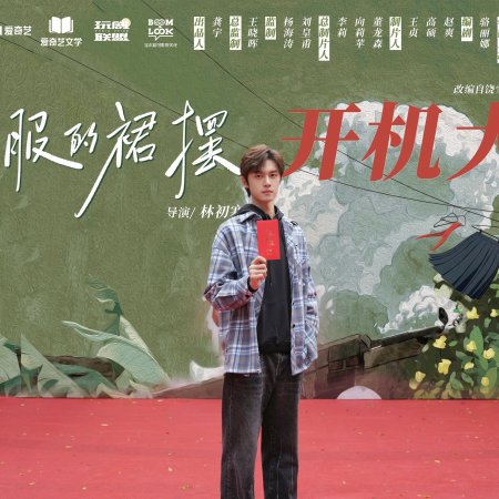 Xiao Fu De Qun Bai (2025)