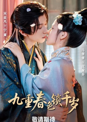 Jiu Chong Chun Se Suo Qian Sui (0000) poster