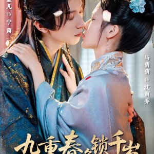 Jiu Chong Chun Se Suo Qian Sui ()