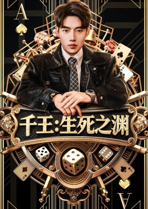 Qian Wang: Sheng Si Zhi Yuan (2025) poster