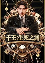 Qian Wang: Sheng Si Zhi Yuan Chinese Drama(2025) photo