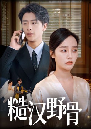 Cao Han Ye Gu (2025) poster
