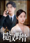 Cao Han Ye Gu chinese drama review