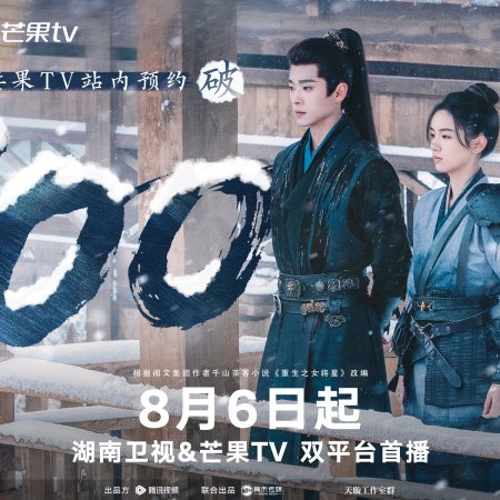 Legend of the Female General (2025)