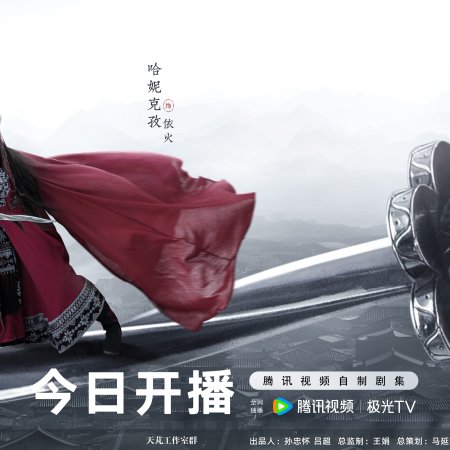 Duel on Mount Hua: Southern Emperor and Northern Beggar (2025)