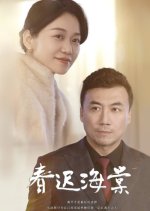Chun Chi Hai Tang Chinese Drama(2025) photo