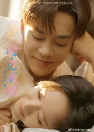 An Lian Cheng Hun, Wei Ni Ke Yi (2025) poster