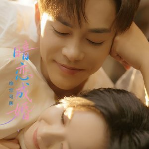 An Lian Cheng Hun, Wei Ni Ke Yi (2025)