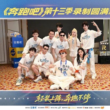 Keep Running Season 13 (2025)