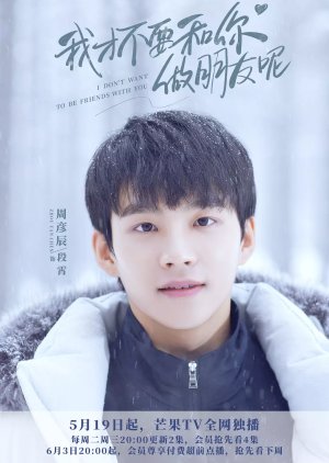 Duan Xiao | I Don't Want to Be Friends with You