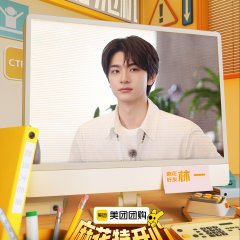 Mahua's Fun Age Season 2 Chinese TV Program photo