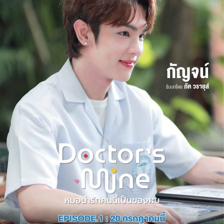Doctor's Mine (2025)