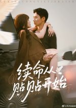 Prolonging Life Starts with Cuddling Chinese Drama(2025) photo