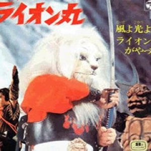 Kaiketsu Lion-Maru (1972)