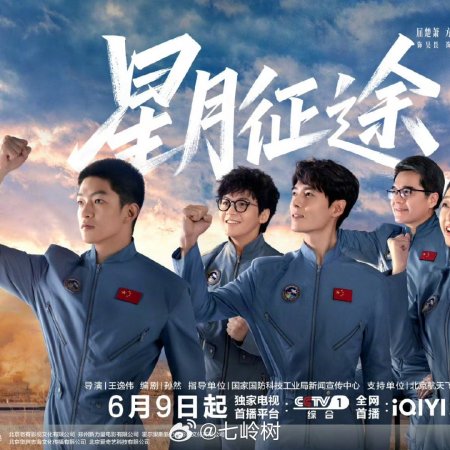 To the Stars (2026)