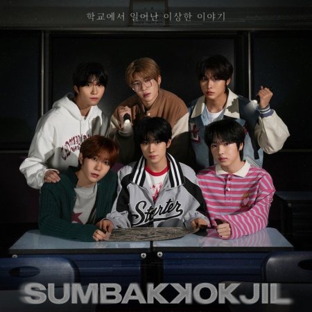 Sumbakkokjil (2025)