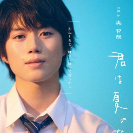 Oku Tomoya