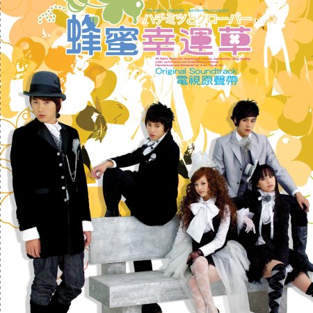 Honey and Clover (2008)