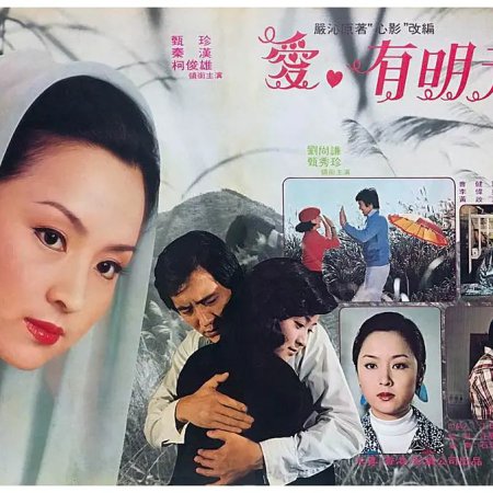 Love in the Shadow (1977)