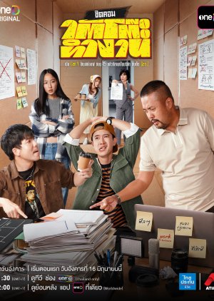 Under the Working Desk (2026) poster