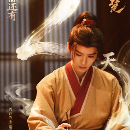 Zhou Yi Ran