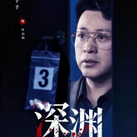 Crimes of the Abyss (2026)