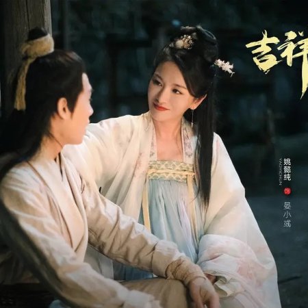 Jixiang Unhappy (2024)