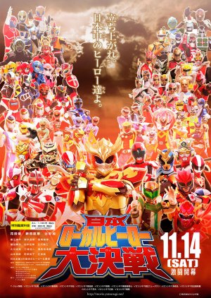 Japan Local Heroes Great Battle (2015) poster