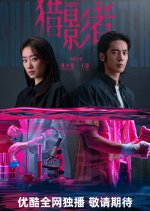 Shadow Hunter Chinese Drama(0000) photo