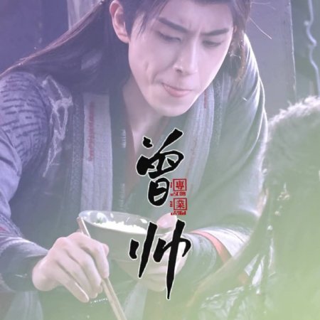 Cuo Shi Lu ()