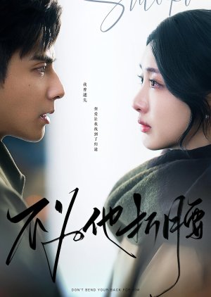 Don't Bend Your Back for Him (2025) poster
