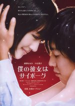 Cyborg She Japanese Movie photo