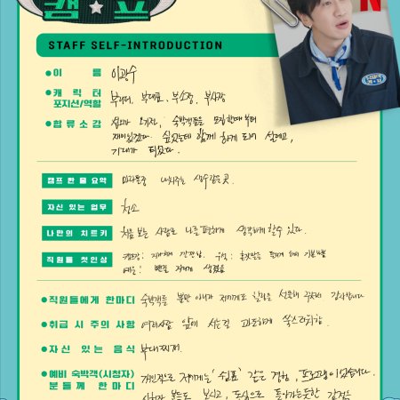 Jae Seok’s B&B Rules! (2026)