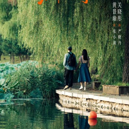 Our Dazzling Days (2026)