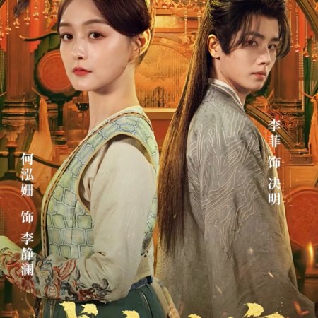 Tang Dynasty Occult Mysteries (2026)