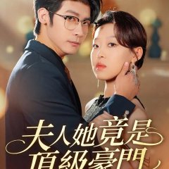 Fu Ren Ta Jing Shi Ding Ji Hao Men Chinese Drama(2024) photo