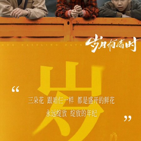 Our Dazzling Days (2026)