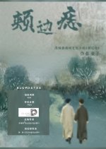 Jia Bian Zhi Chinese Drama(0000) photo