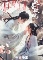 Wu Bian Feng Yue