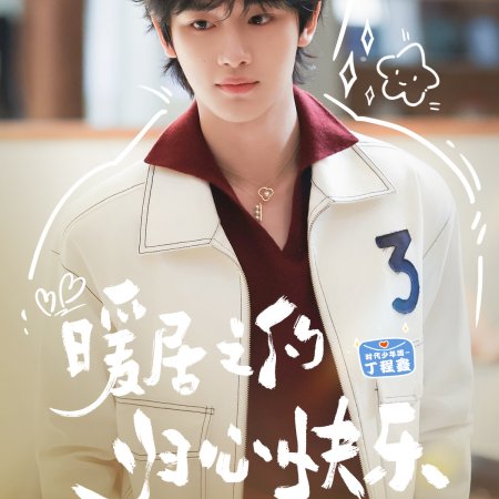 Our Dormitories Season 2: Back to Heart (2026)