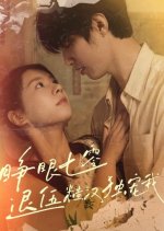 Zheng Yan Qi Ling, Tui Wu Cao Han Du Chong Wo