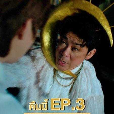 MuTeLuv: Not My Father! (2025)
