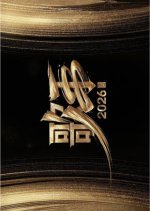 Singer 2026 Chinese TV Program(2026) photo