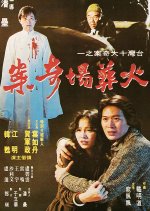 Strange Story of Crematory Taiwanese Movie photo