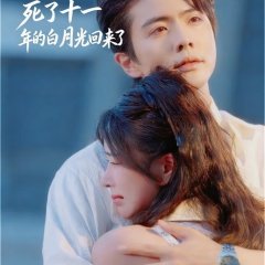 Ju Qing Beng Huai! Si Le Shi Yi Nian De Bai Yue Guang Hui Lai Le Chinese Drama(2025) photo