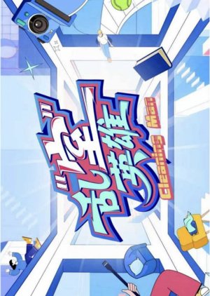 Messy Room Rescue Season 2 (2026) poster